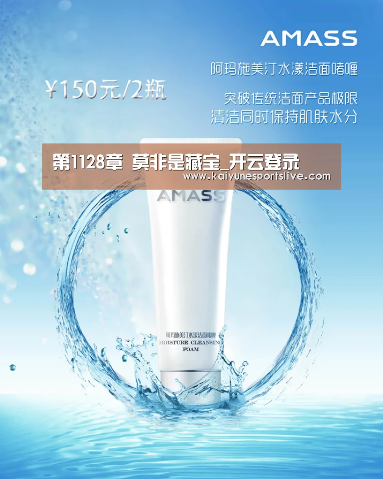 第1128章 莫非是藏宝_开云登录(图3) 开云官网